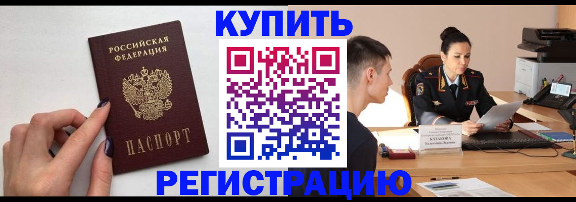 временная регистрация собственник в Магаданской области